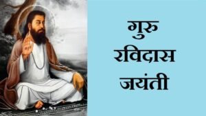 Guru Ravidas Jayanti